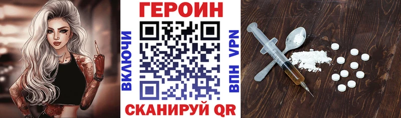 Героин Heroin  Купить закладки  Зверево 